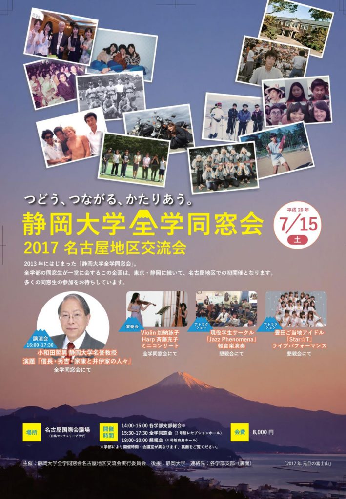 2017年度　静岡大学全学同窓会および浜工会総会のご案内1